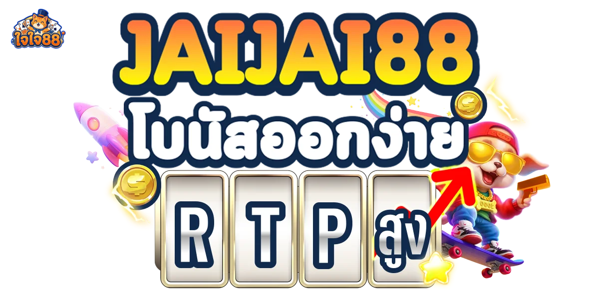 ใจใจ88