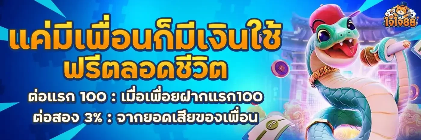 ใจใจ88