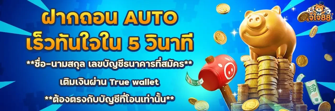 ใจใจ88
