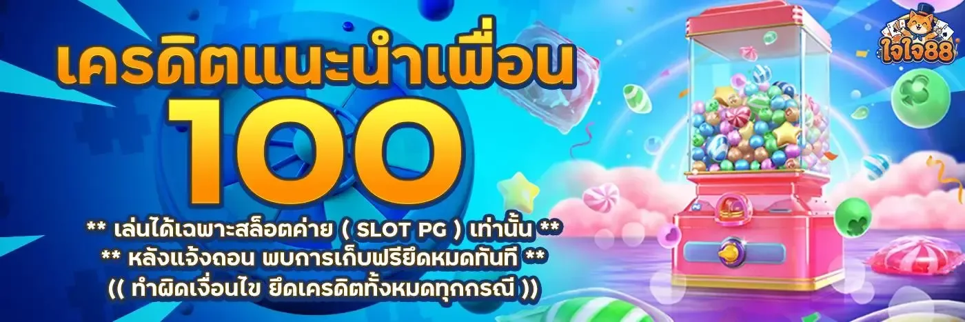ใจใจ88