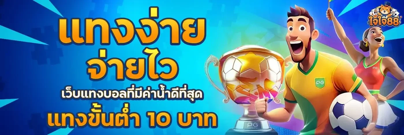 ใจใจ88