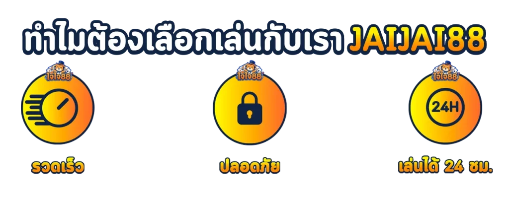 ใจใจ88